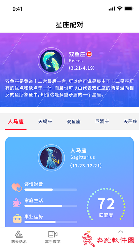 恋爱季app