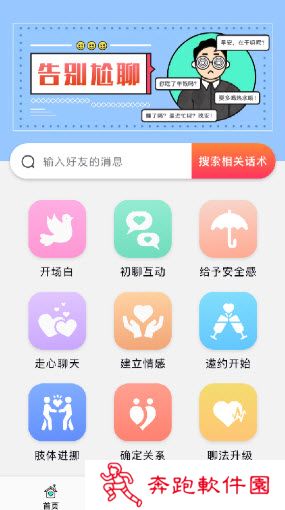 会聊天app