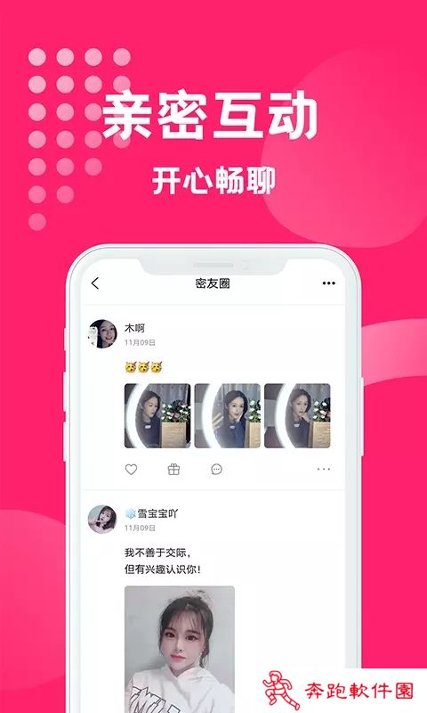 寻缘交友app