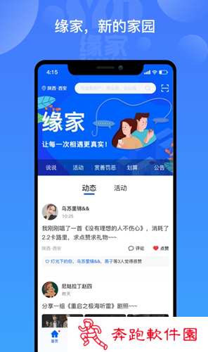 缘家app