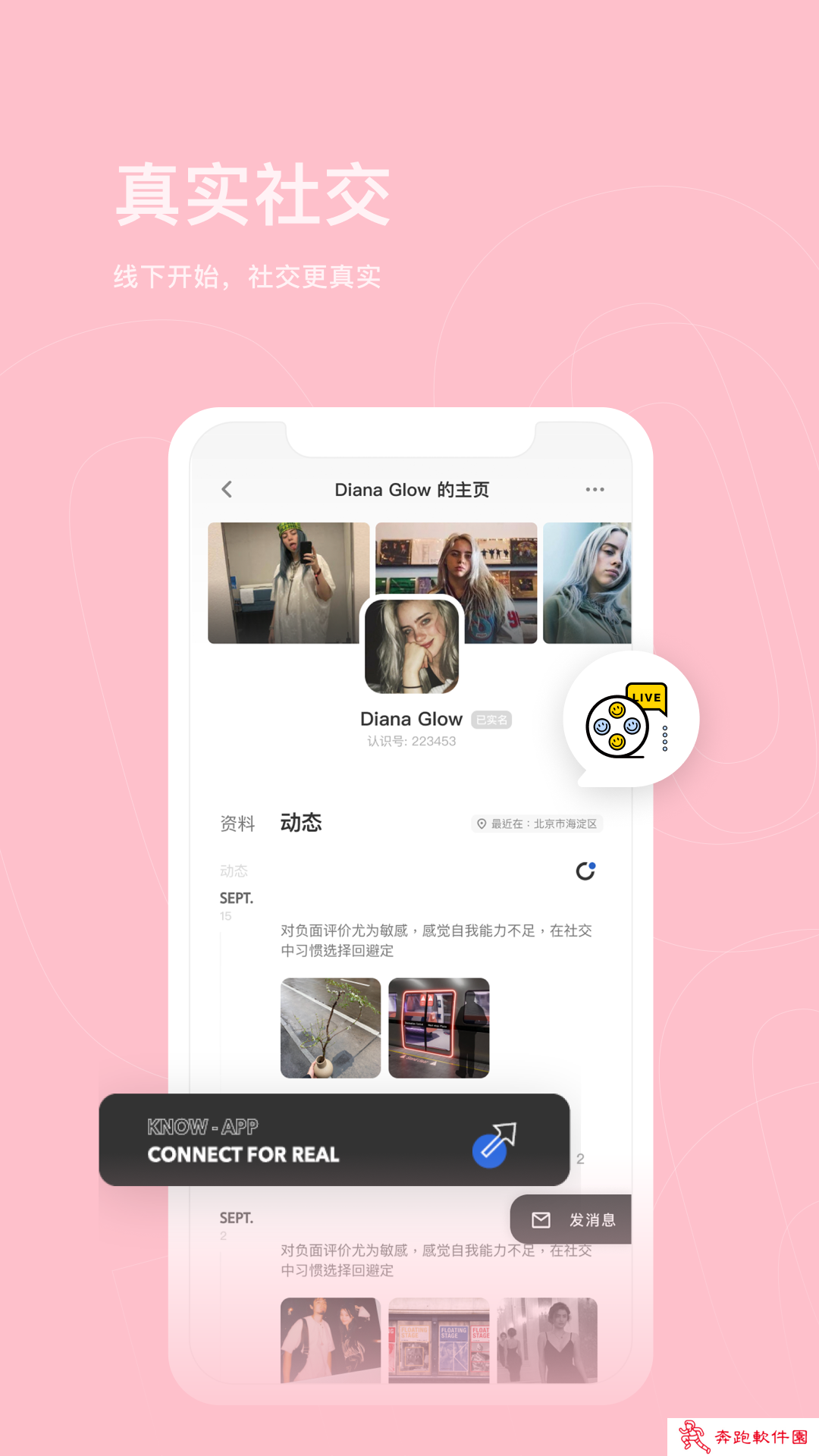 认识交友app