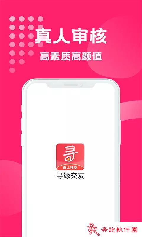 寻缘交友app