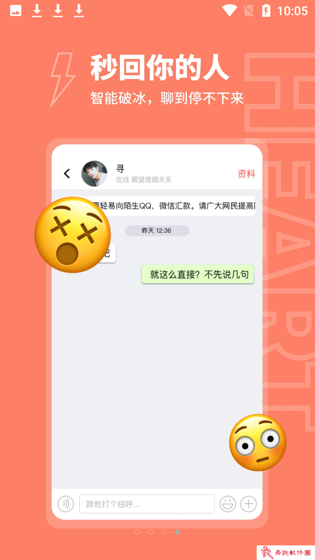 粘糕交友软件