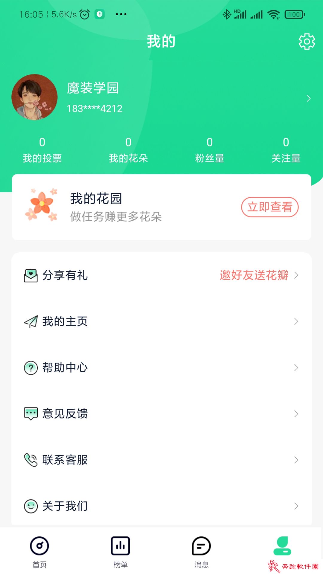 星大大app