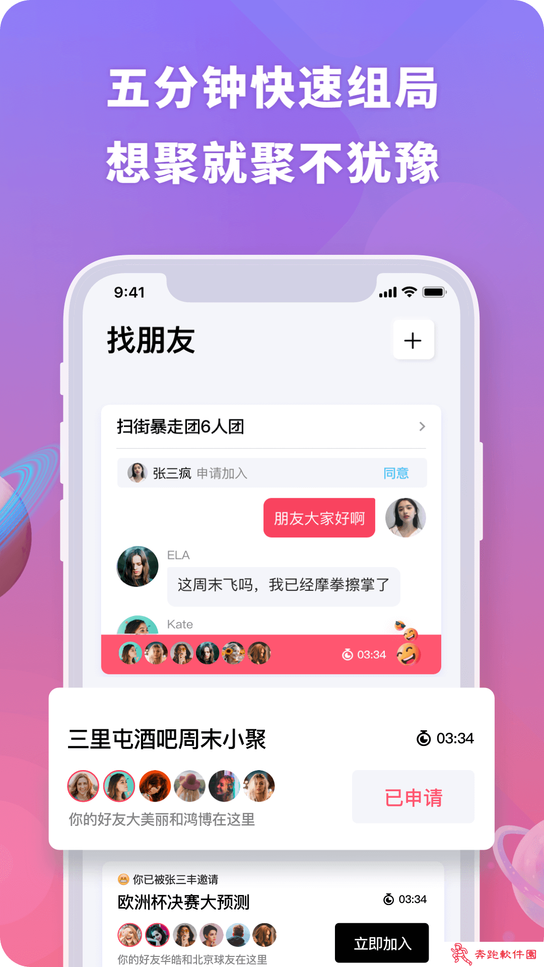 聚呀软件