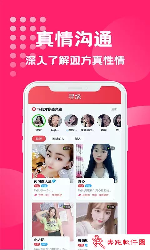 寻缘交友app