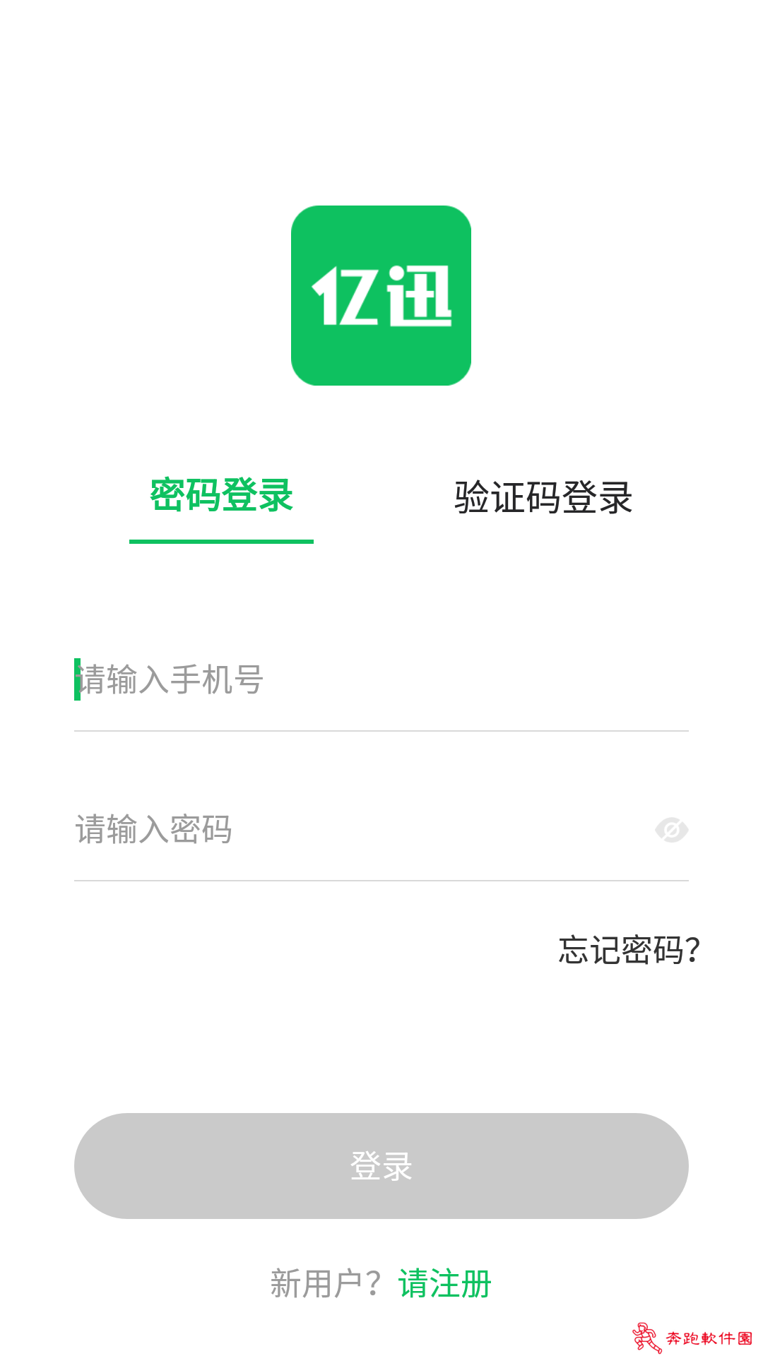 亿迅app