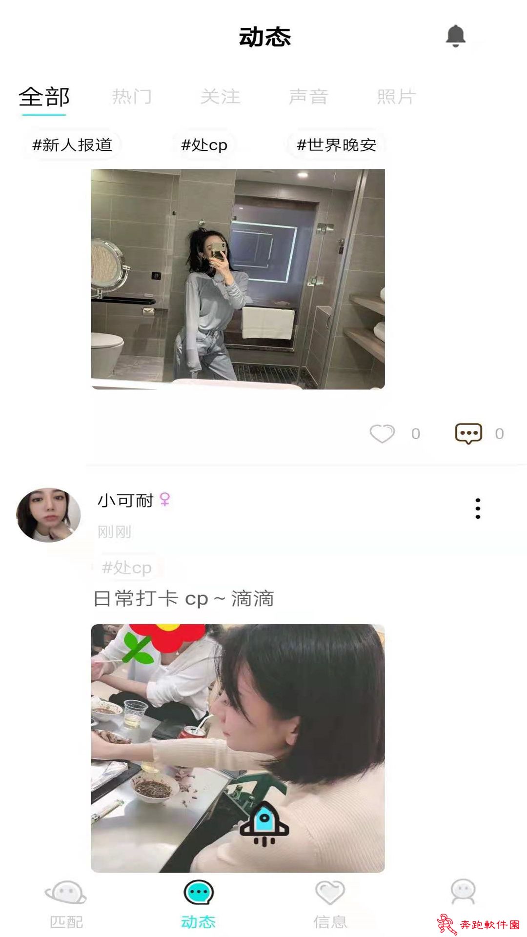 星讯心悦交友app