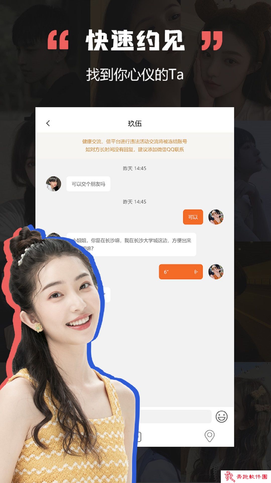 黑洞交友app