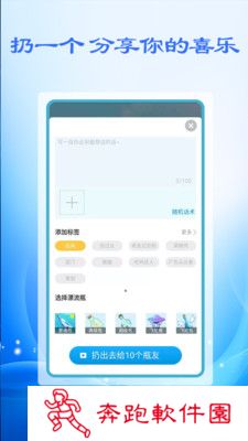 附近漂流瓶app