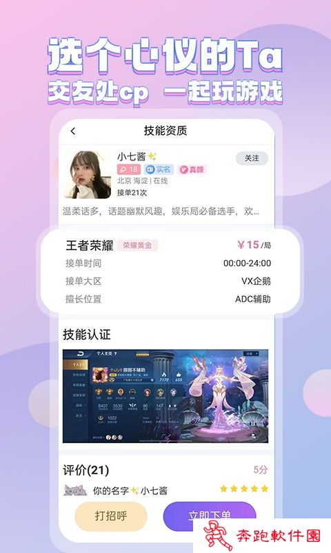 一元陪玩app