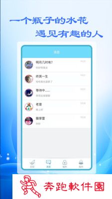 附近漂流瓶app