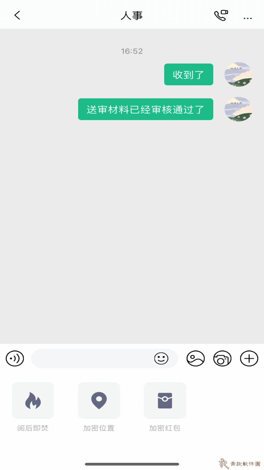 密信通