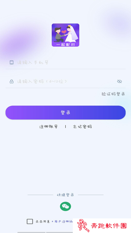 一起配对交友