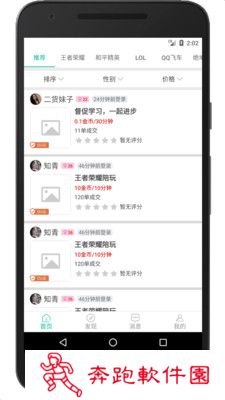 笔心陪练陪玩app