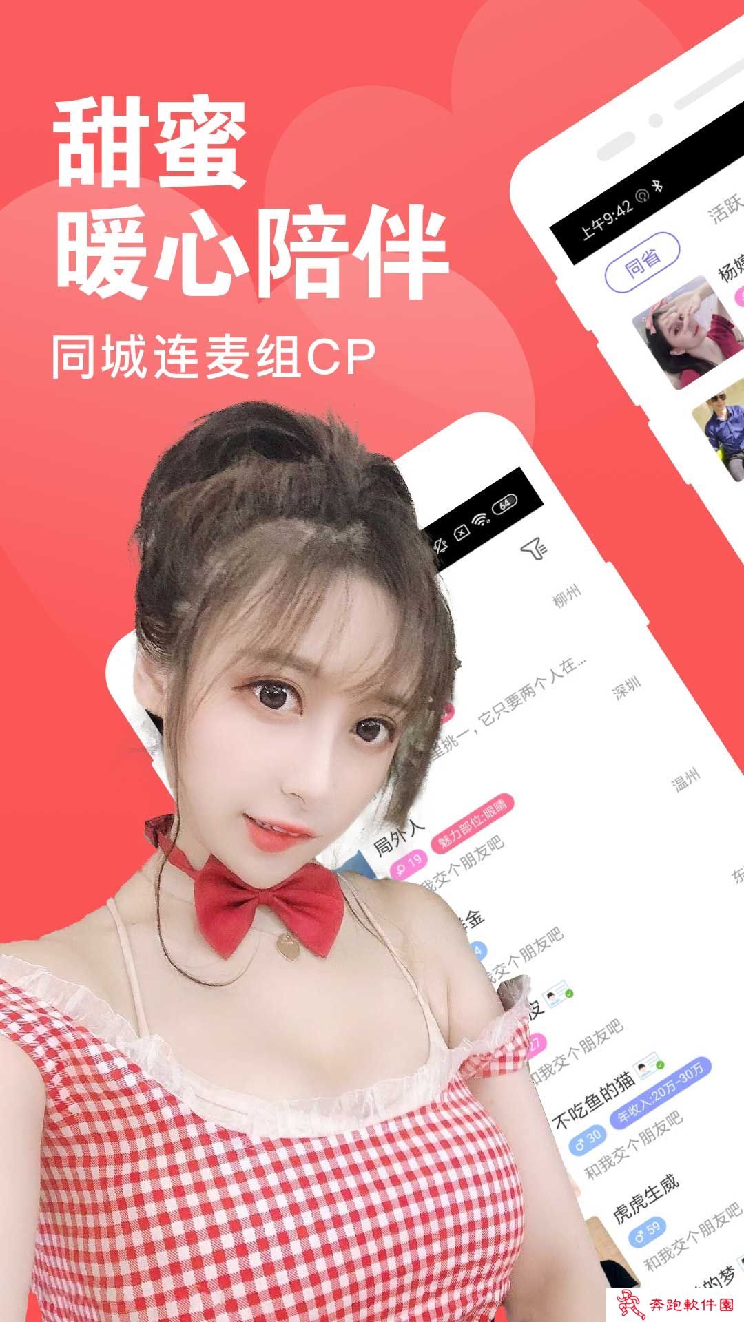 同城陌见声聊app