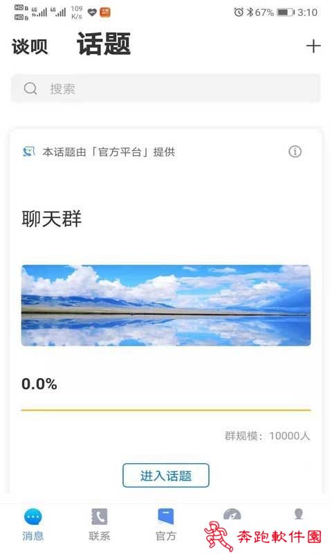 谈呗交友软件