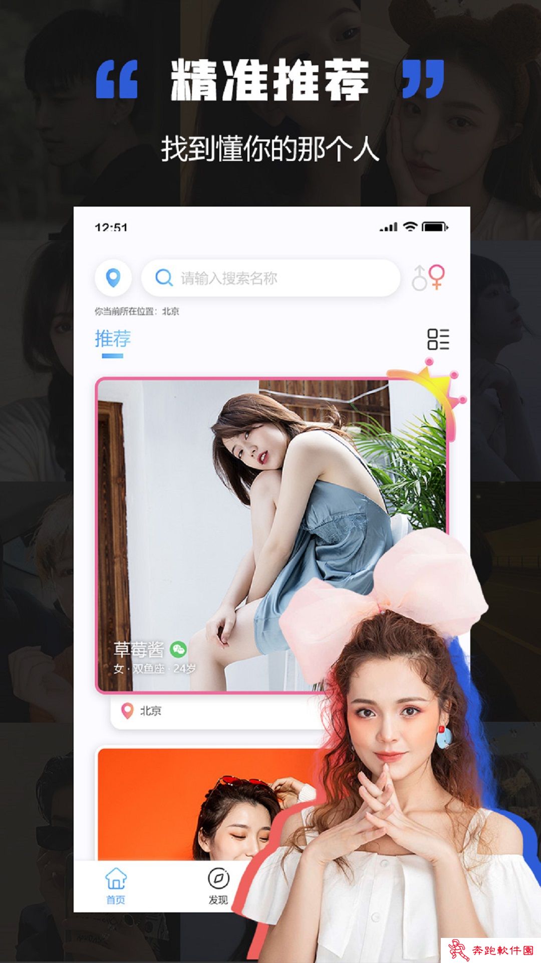 黑洞交友app