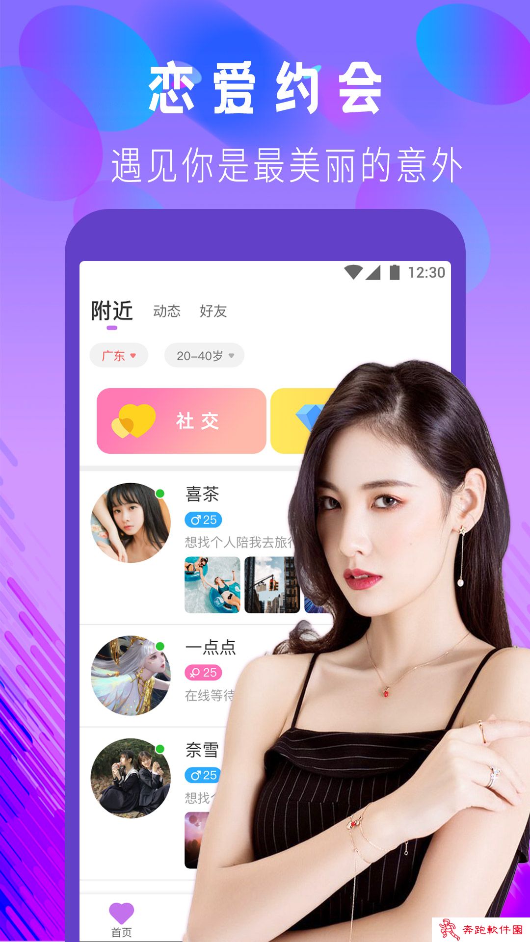 附近陌生聊友app