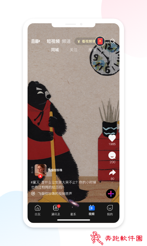 由友app