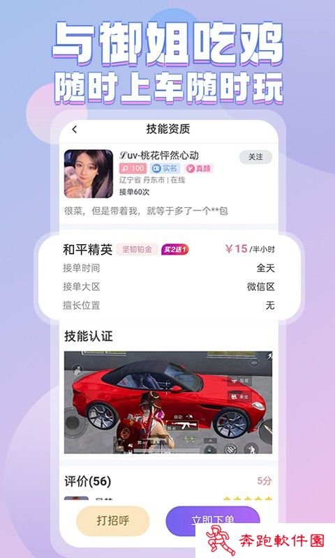 一元陪玩app