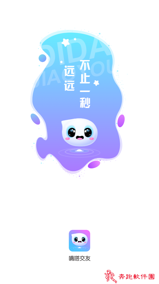 嘀嗒交友app