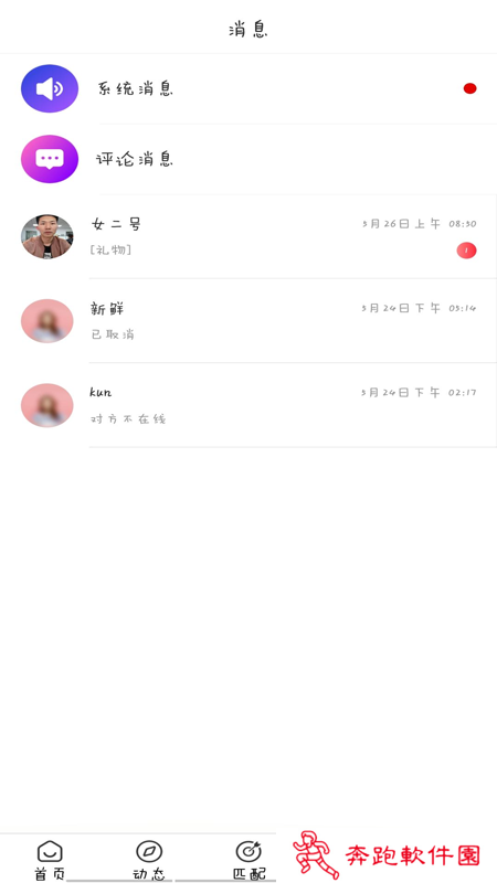 一起配对交友