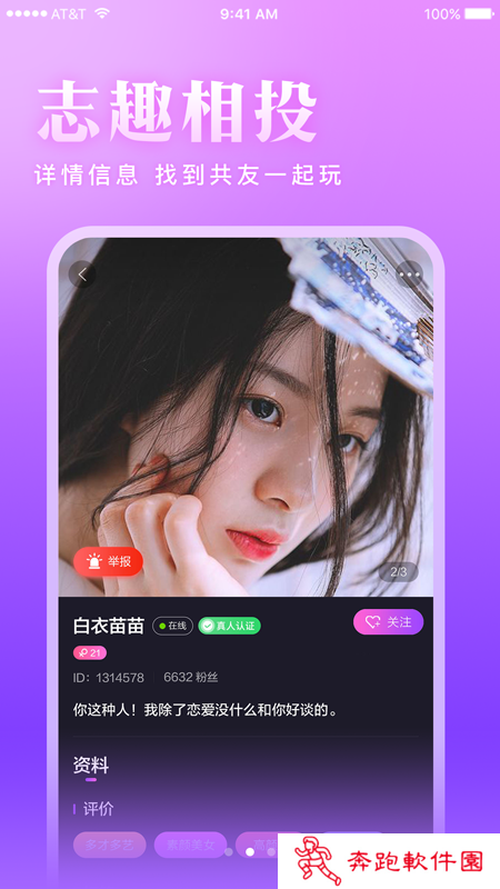 陌约聊天交友app