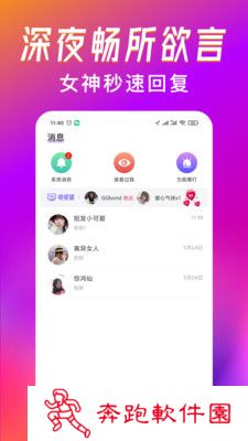 觅爱聊天交友app