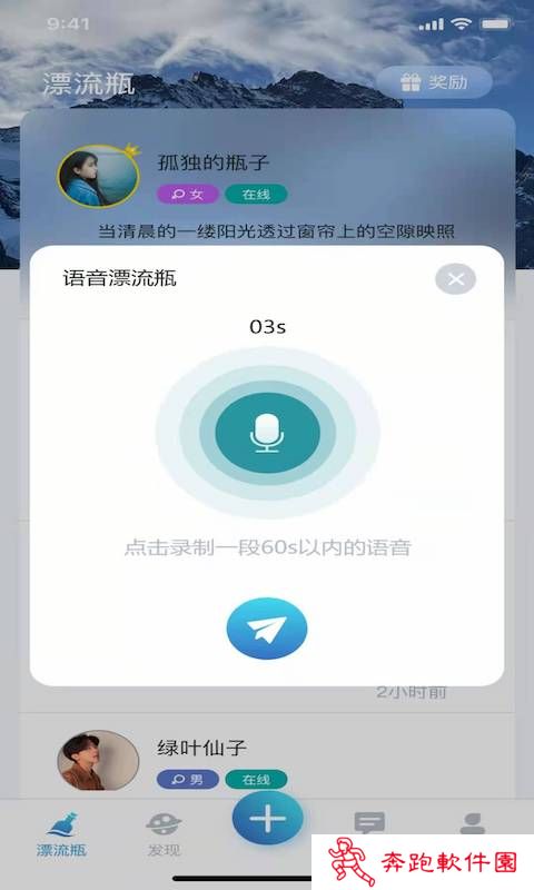 晚安陌生人app