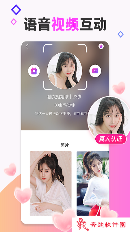 甜心蜜语聊天交友app