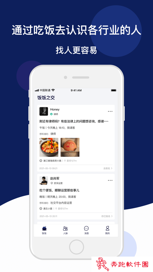 饭饭之交app