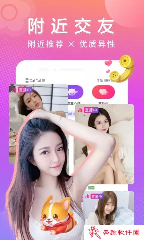 陌生陌泡约会聊天app