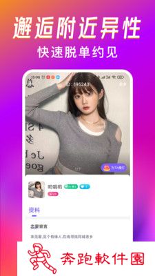 觅爱聊天交友app