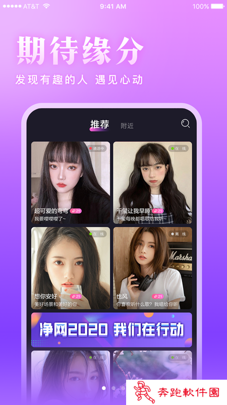 陌约聊天交友app