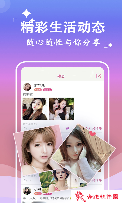 附聊约app