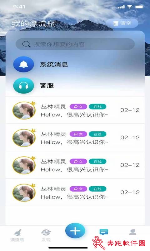 晚安陌生人app