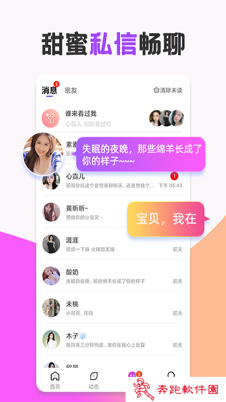 甜心蜜语聊天交友app