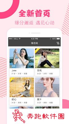挚恋免费相亲交友app