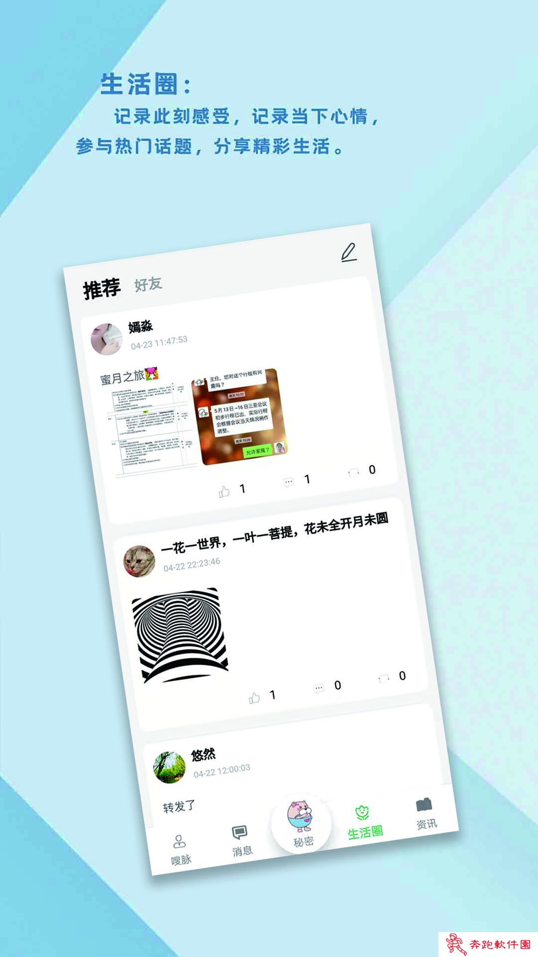 嗖脉app