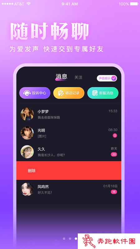 陌约聊天交友app