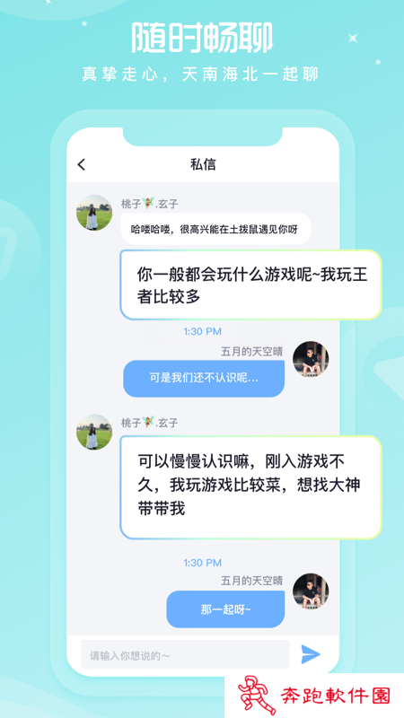 柚子语音交友