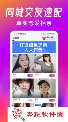 觅爱聊天交友app