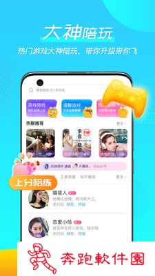 微萌游戏陪玩交友app