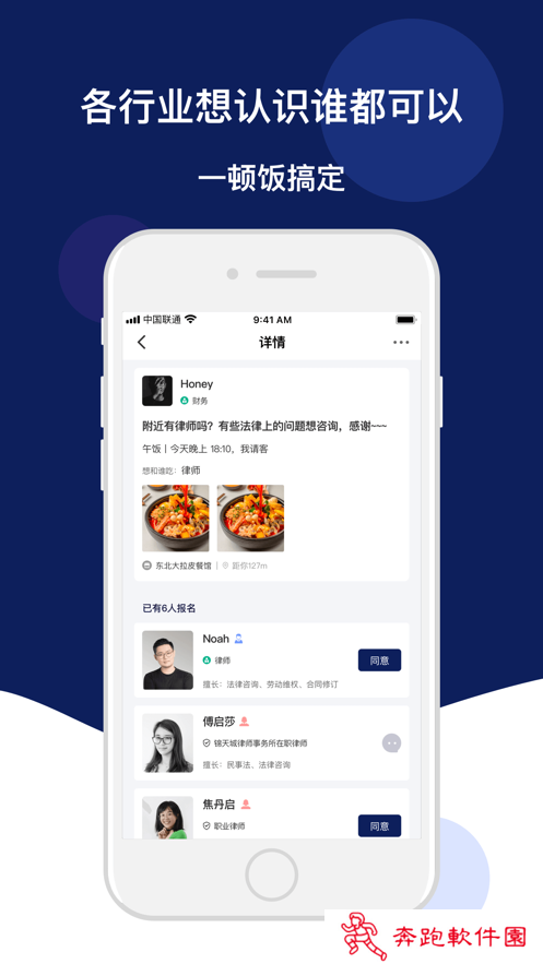 饭饭之交app